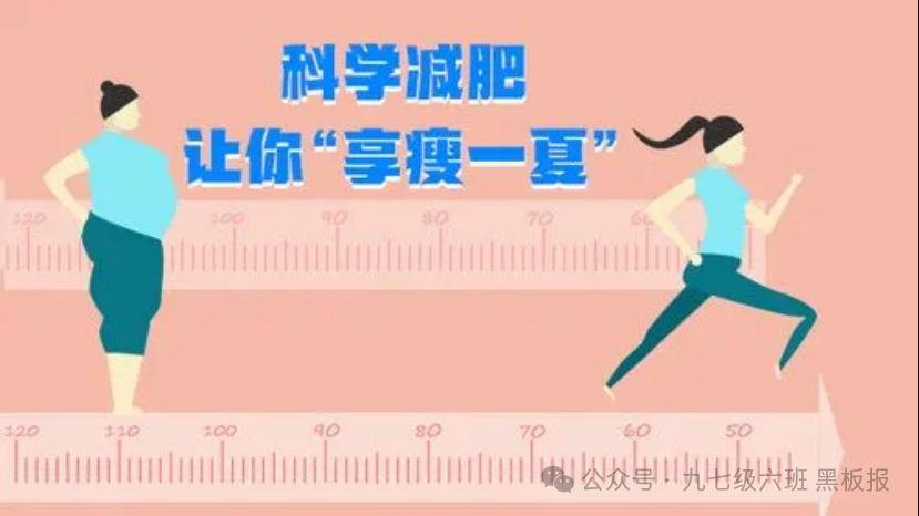 夏季减肥的5个小妙招