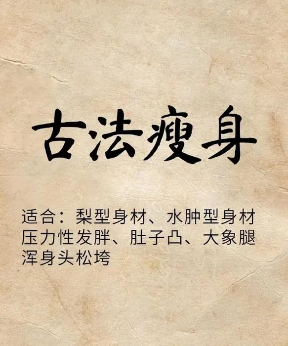 揭秘高效瘦身秘诀：4个关键建议助你轻松瘦下来，不再只是收藏教程